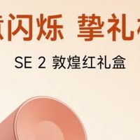 徕芬高速吹风机SE2敦煌红礼盒质感高级又喜庆