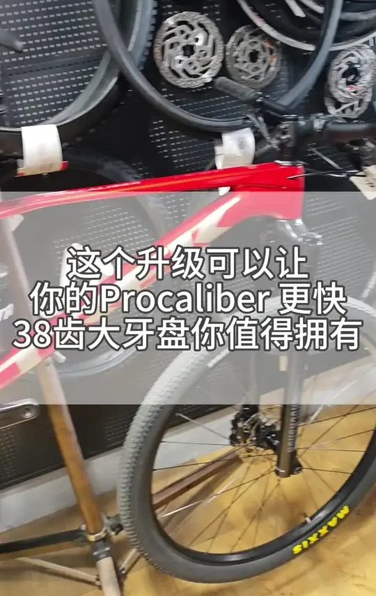 给崔克procaliber升级大牙盘 如果你的procaliber山地车不够快，可以升级这个大牙盘#山地车 #骑行 #齐齐哈尔