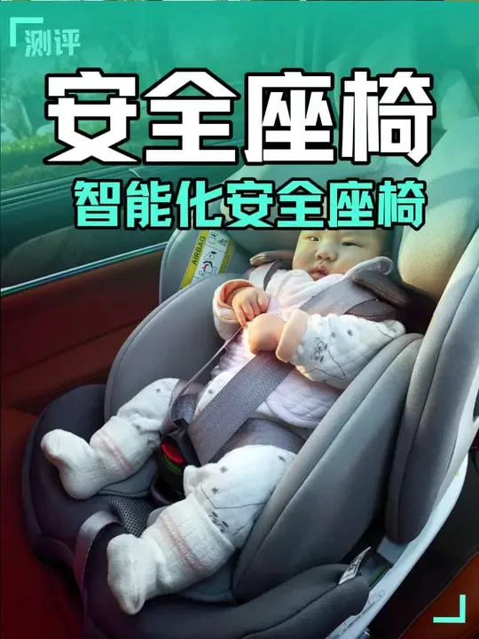 #儿童安全座椅 #babyfirst灵犀#智联车生活无处不在 #出行安全 2月龄宝宝已经有自己的专属座位啦！现在的新能源汽车棒就棒在各种汽车配件的功能性上，车机和配件互联，还产生了各种体贴入微的功能，