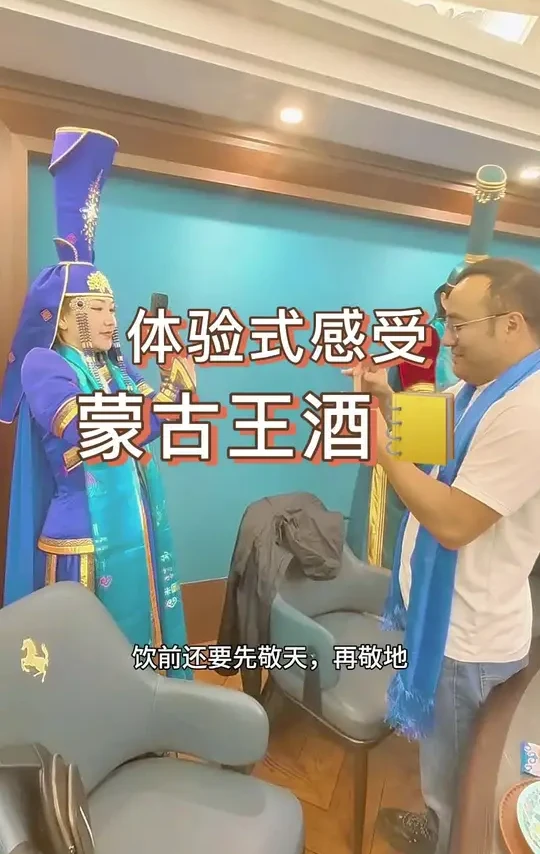 沉浸式体验蒙古王酒， 感受草原文化与美酒！#飞哥日尝 #白酒 #蒙古王 #品酒师 #酒知识