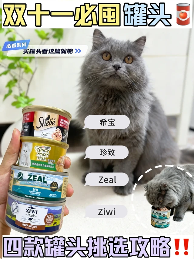 双11养猫人必囤罐头清单📦 4款闭眼入不踩雷