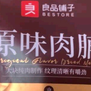 解馋新宠：良品铺子什锦手撕肉脯承包我的日常
