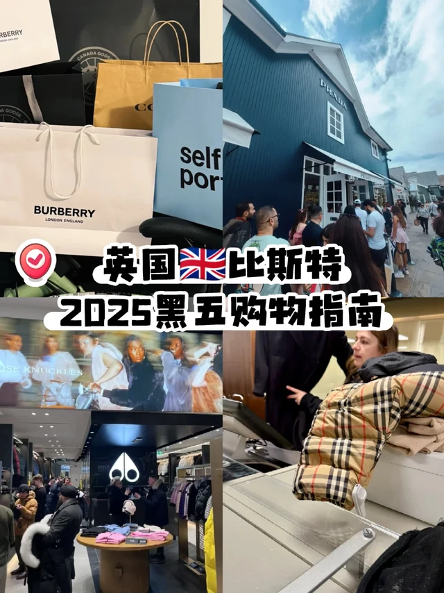 🇬🇧2025比斯特黑五必冲&避坑清单✔️