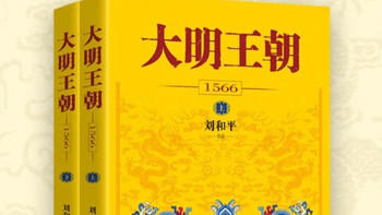 一卷明朝风云里，读懂人性与宿命