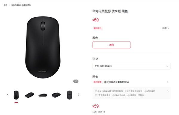 仅59元！华为无线鼠标优享版开卖，支持星闪