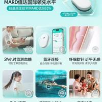 硅基动感血糖仪实测！糖友家用24小时监测太香了✨