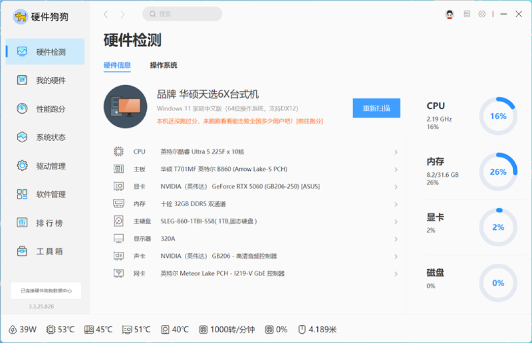 华硕天选6X台式机评测:酷睿Ultra 5处理器稳定高效 专业售后使用更安心