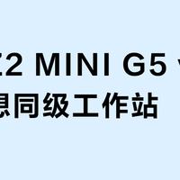 HP Z2 MINI G5 vs 戴尔联想同级工作站？68位用户真实体验告诉你答案
