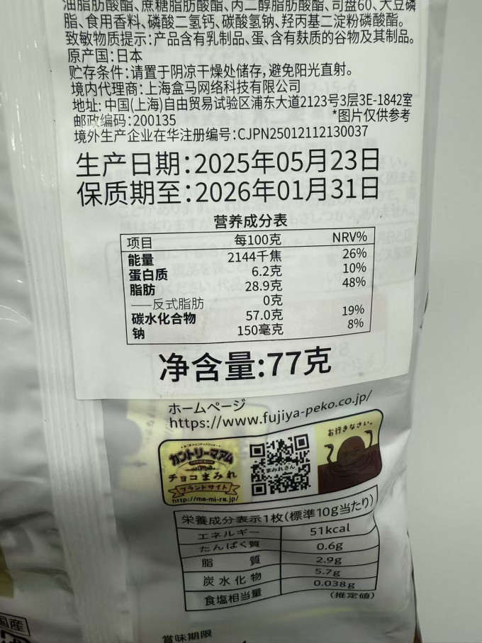 不二家饼干糕点
