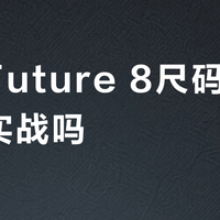 彪马Future 8尺码偏大影响实战吗？417+用户真实反馈大PK