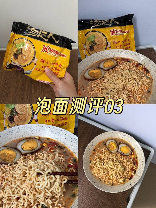 泡面测评03: 汤达人酸酸辣辣豚骨面