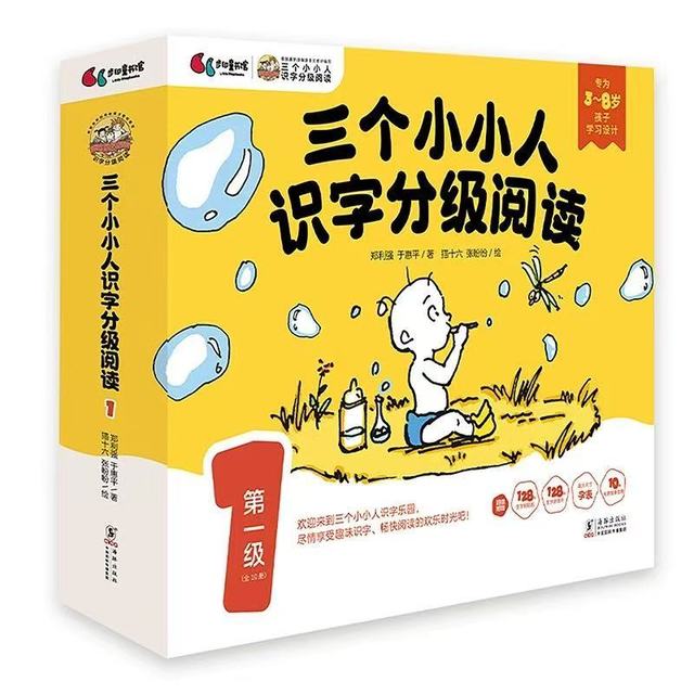 三个小小人识字分级阅读：让孩子爱上自主阅读的成长魔法书