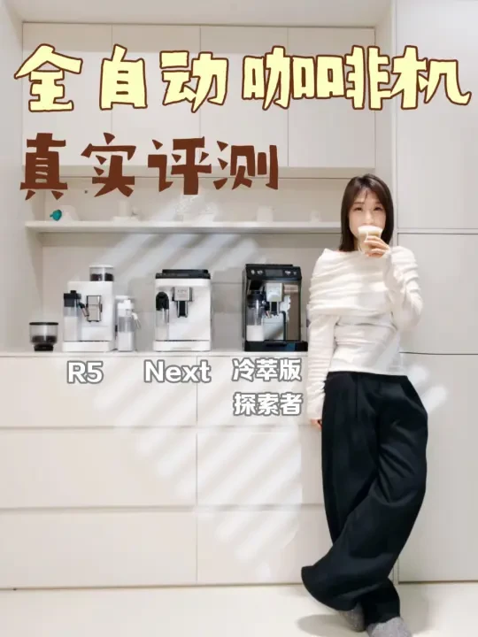 在家实现专业咖啡自由｜德龙全自动三机横测
