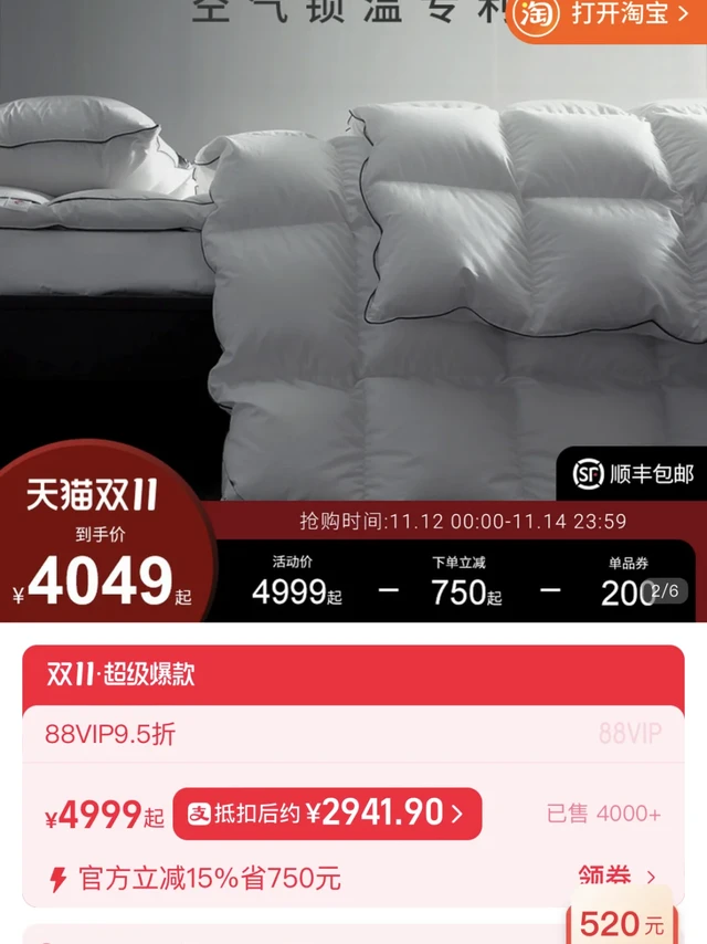 sidanda 专利鹅绒被 惊喜市集 刷到券了