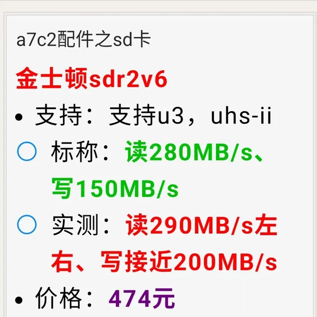 索尼A7C2配件｜SD卡