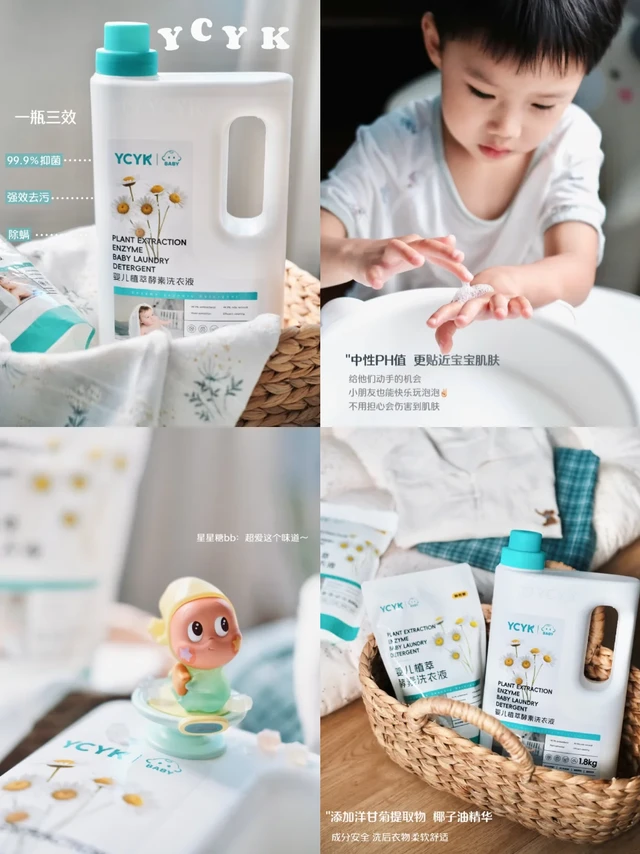 🌼污渍消失术｜YCYK洗衣液囤到停产都愿意