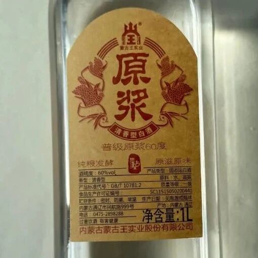 品酒笔记：蒙古王麸曲清香型普级原浆60%vol品鉴笔记