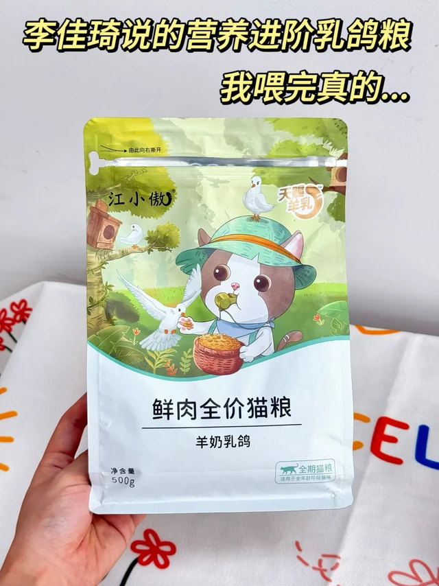 李佳琦宠物节说的营养进阶乳鸽粮有点东西