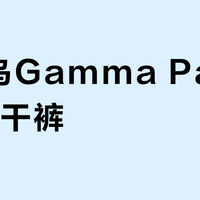 始祖鸟Gamma Pant vs 速干裤？1500元两条，用户实测告诉你怎么选