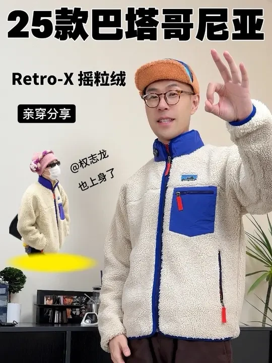 降温穿搭指南丨摇粒绒又帅又保暖 秋冬绕不开的单品就是摇粒绒了，今天分享的这款巴塔25新款帅到没边了，连权志龙都上身了#巴塔哥尼亚 #巴塔哥尼亚抓绒外套 #摇粒绒外套 #秋冬穿搭