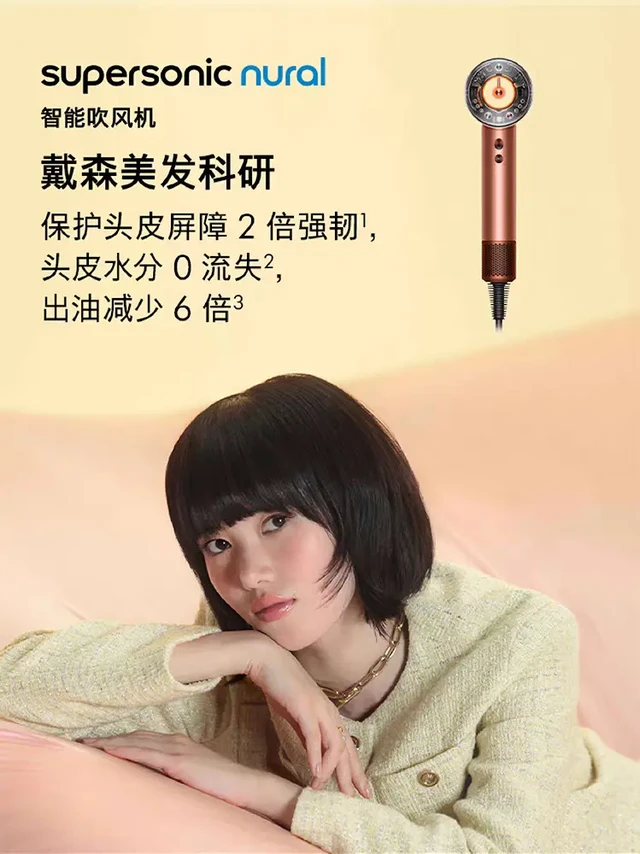 💆‍♀️【头皮，才是抗老的第一战场！】💆‍♀️
吹头发，还在伤害你的“头皮屏障”吗？
🔬戴森HD16琥珀金，革新定义「吹风」：
不止吹干，更是修护！
✔强韧头皮屏障2倍：智能温控技术，确保气流温度始终