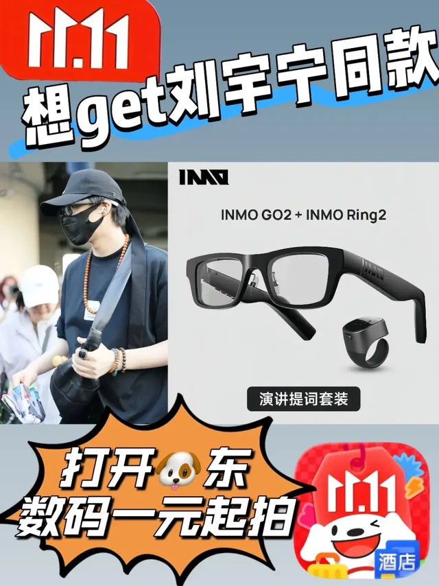 刘宇宁同款眼镜！刘京东双 11 电玩日 1 元抢