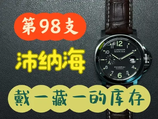 视频：好可爱的沛纳海PAM00164