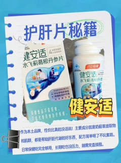 护肝片哪个牌子能改善肝指标？不同需求直接抄作业