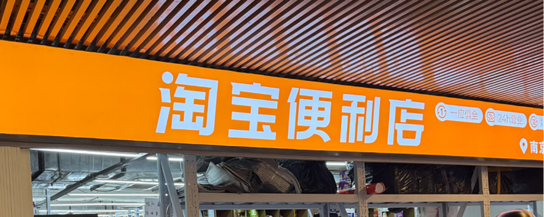 淘宝闪购，“吃掉”饿了么
