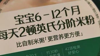 英氏维C加铁米粉，营养全面