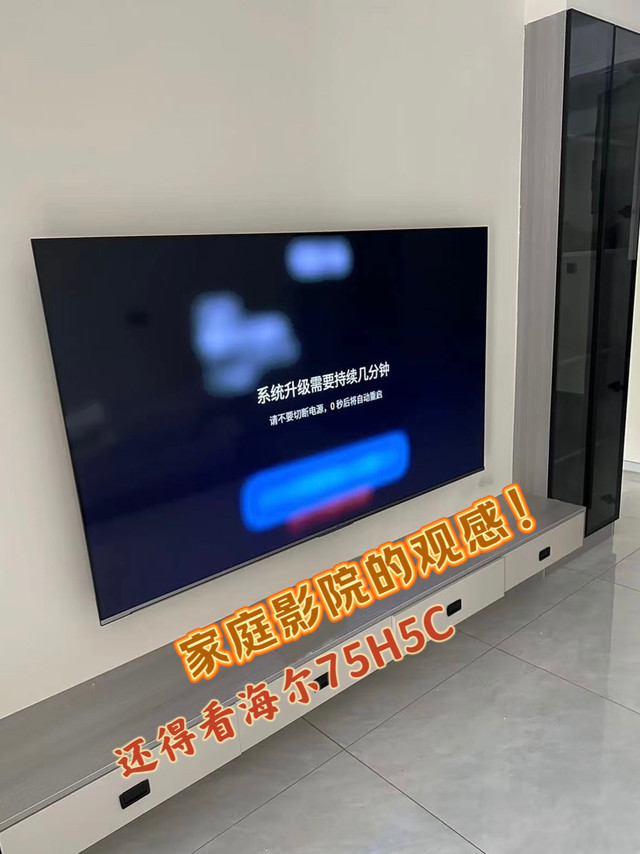 装上海尔75后，天天准时回家追剧！