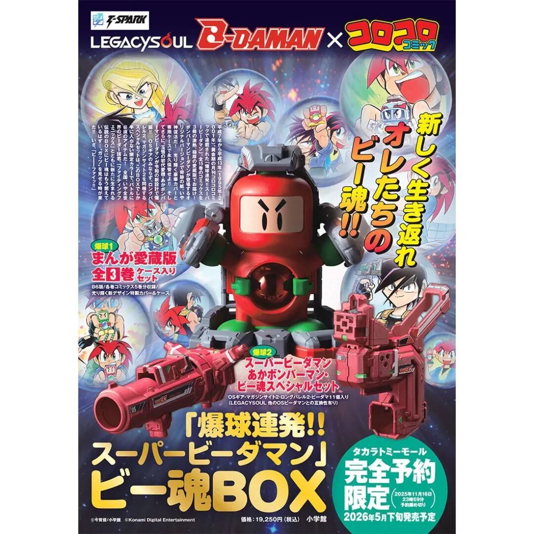 Takara Tomy限定 「爆球连射!!超级弹珠人」LEGACYSOUL 2026年5月发售