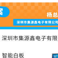 智能白板集源鑫:在亚马逊上,B+C并行的打法蕴藏巨大潜力!