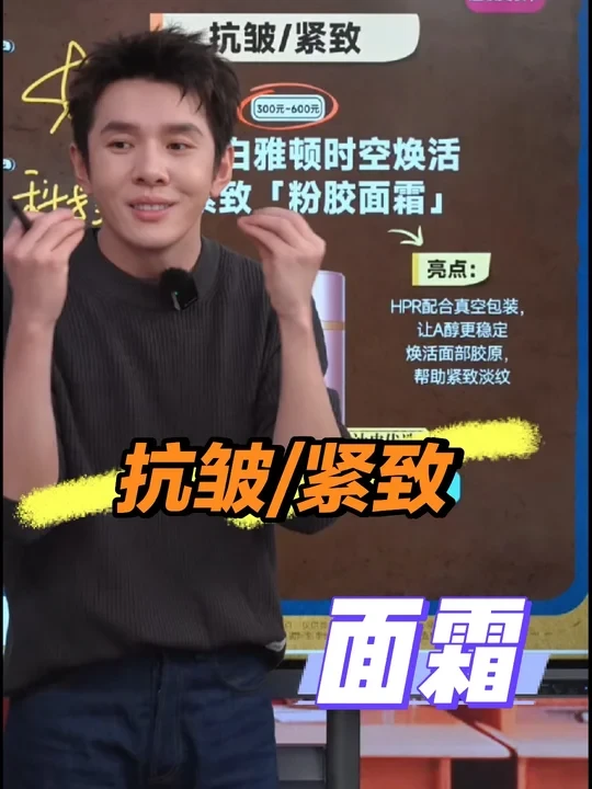 25年李佳琦双11小课堂之抗皱面霜怎么选?