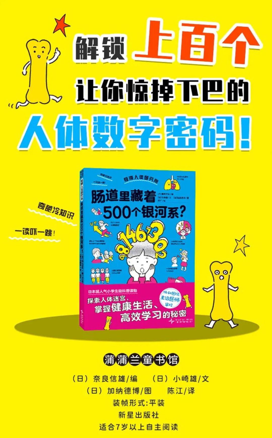 丹妈推荐!小学生追着读:上市狂销1万册的科普书续集来了!