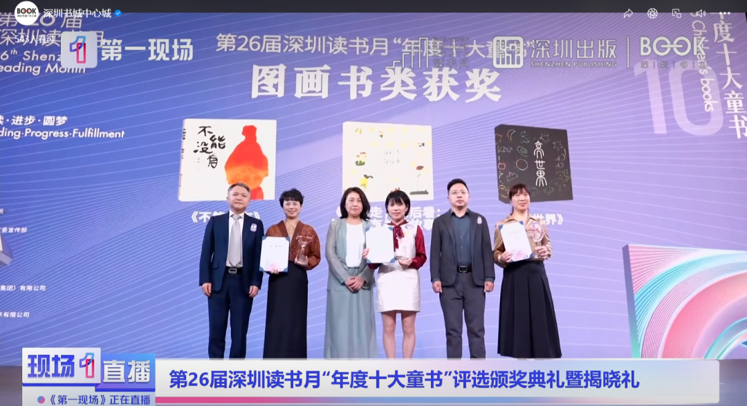 刚刚，《亮世界》获深圳读书月“年度十大童书”奖！