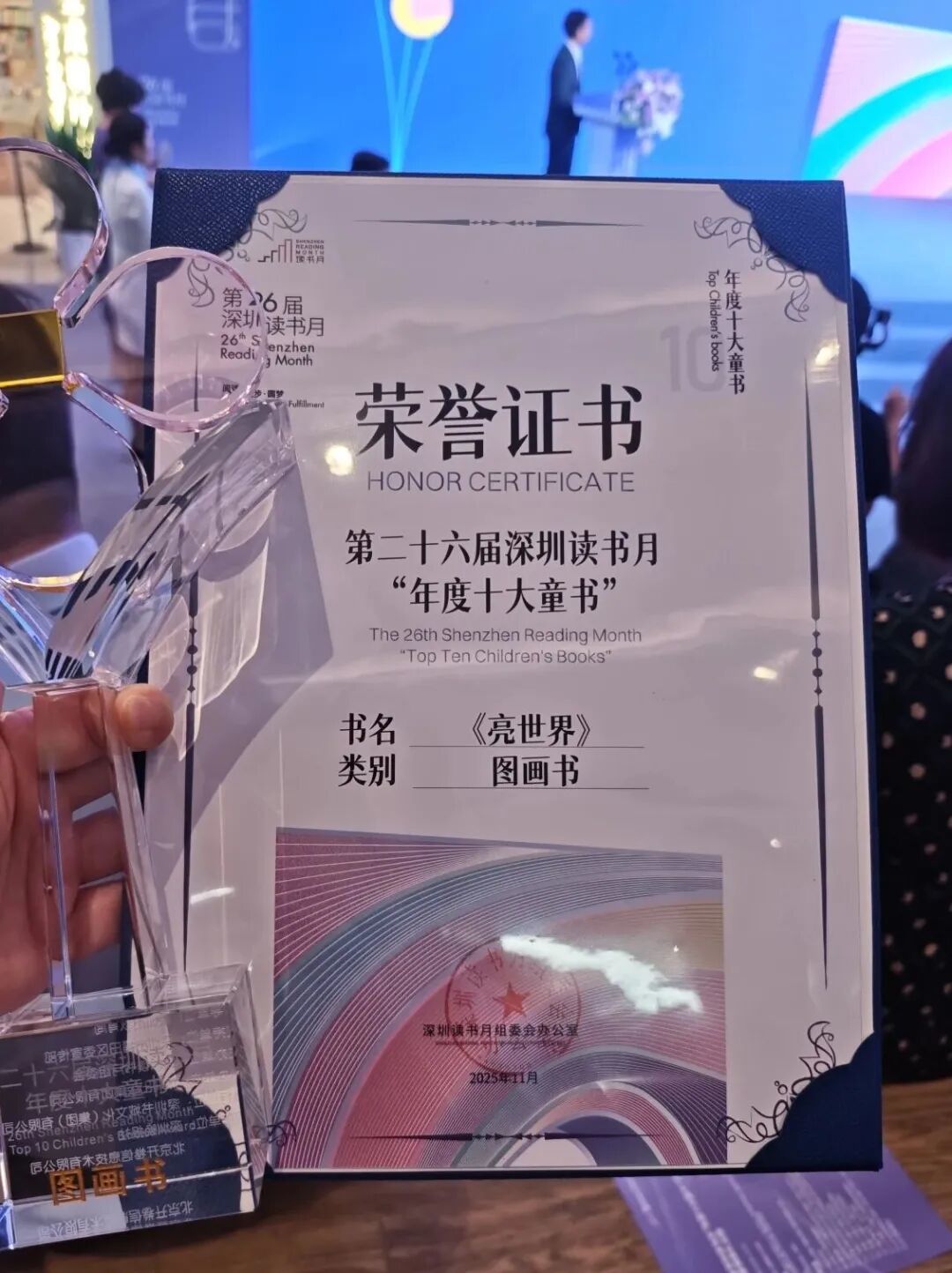 刚刚，《亮世界》获深圳读书月“年度十大童书”奖！