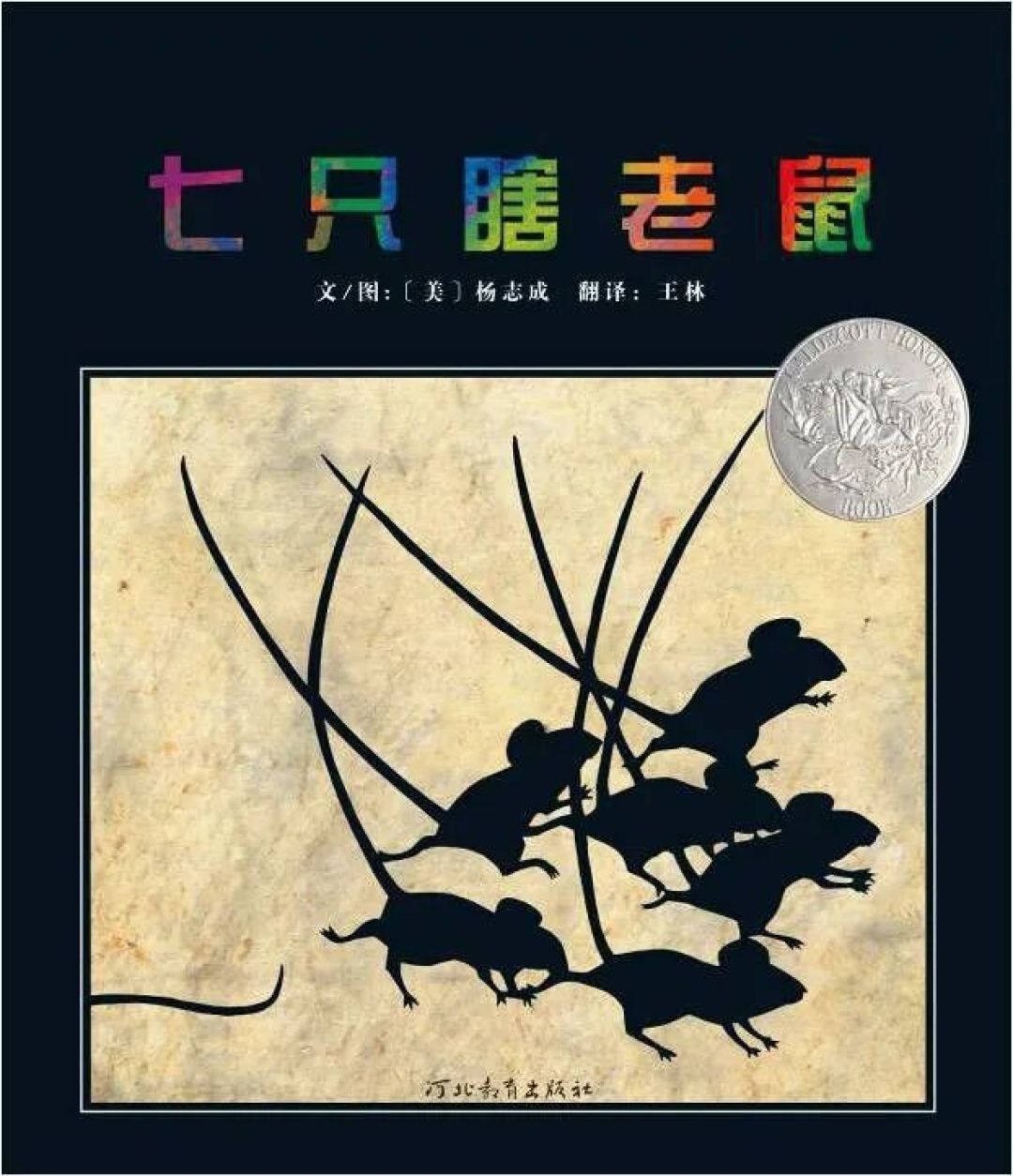 刚刚，《亮世界》获深圳读书月“年度十大童书”奖！