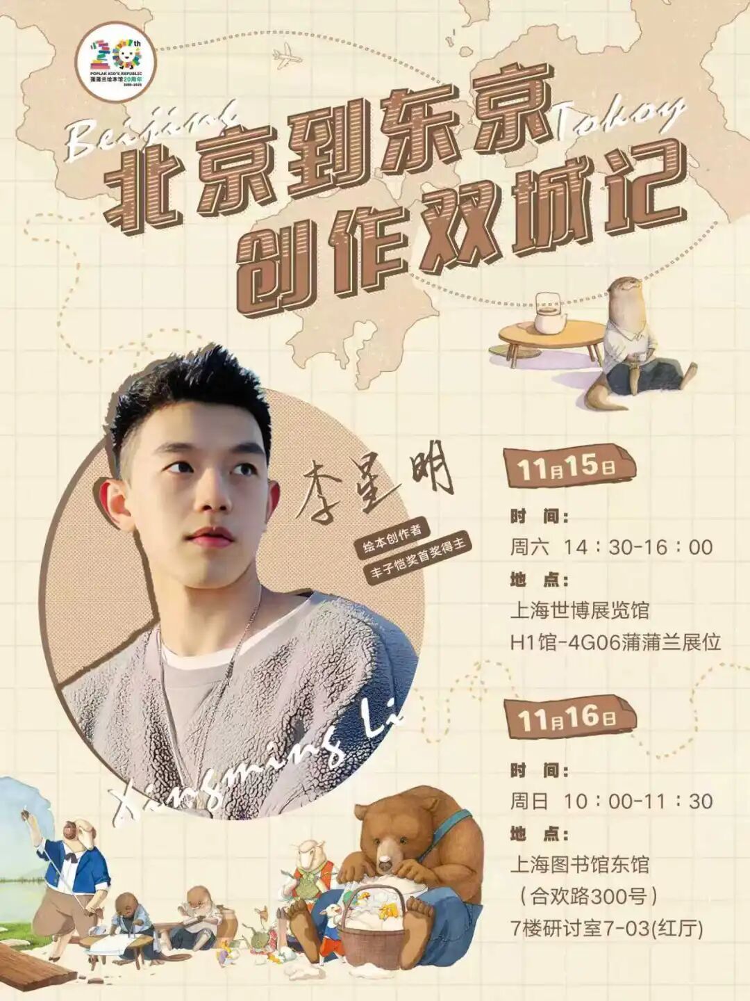 “帅气+才气”兼备的画家李星明来上海「魔法绘客厅」了，现场送限量亲绘吧唧！
