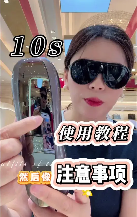🌟 Ulike Pro10S蓝宝石脱毛仪｜保姆级教程 1. **蓝宝石冰点技术**：灯头接触皮肤瞬间降温到12°C，全程冰感无痛！敏感肌和比基尼区也能用，再也不用怕灼热感～  
2. **0.25秒超
