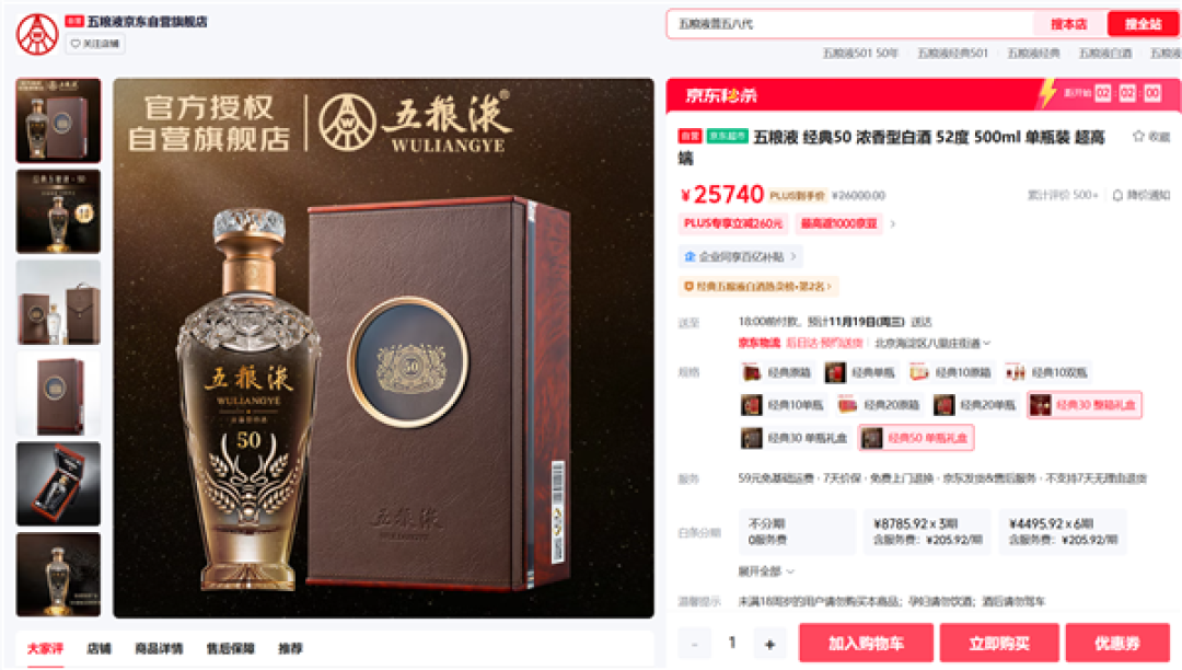 刘强东一场直播喝三种五粮液:单瓶最贵卖到2.6万元