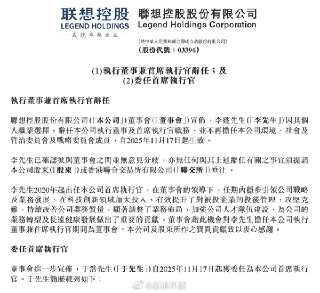 联想控股CEO李蓬辞职:于浩接任
