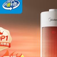 过冬必备神器！美的HFV20D暖风机，暖得快还静音，全家都爱用！