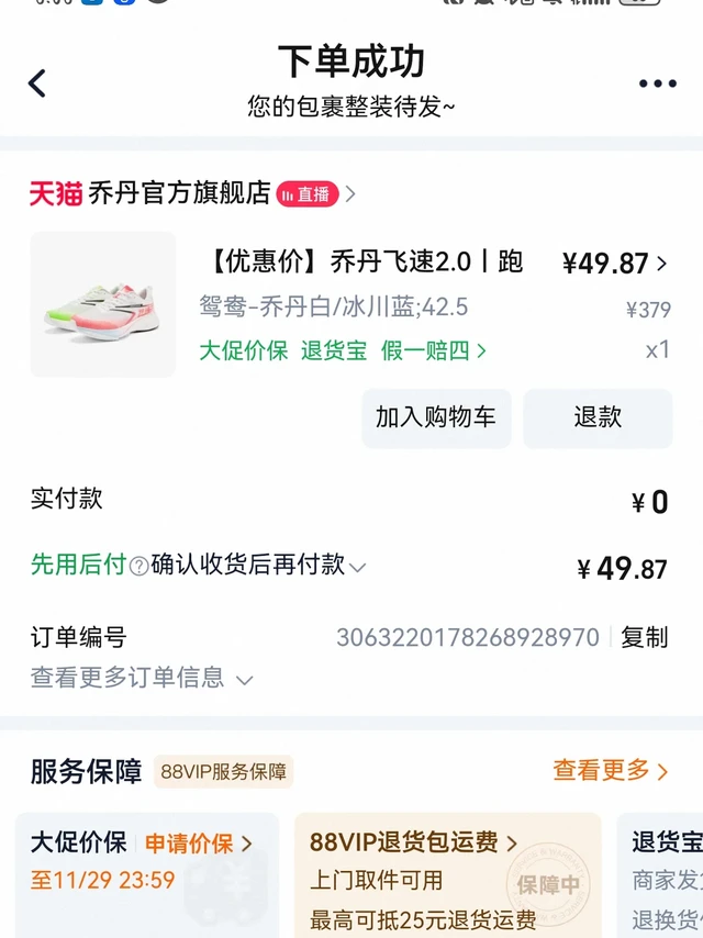 乔丹飞速2.0官旗50元，值吗？