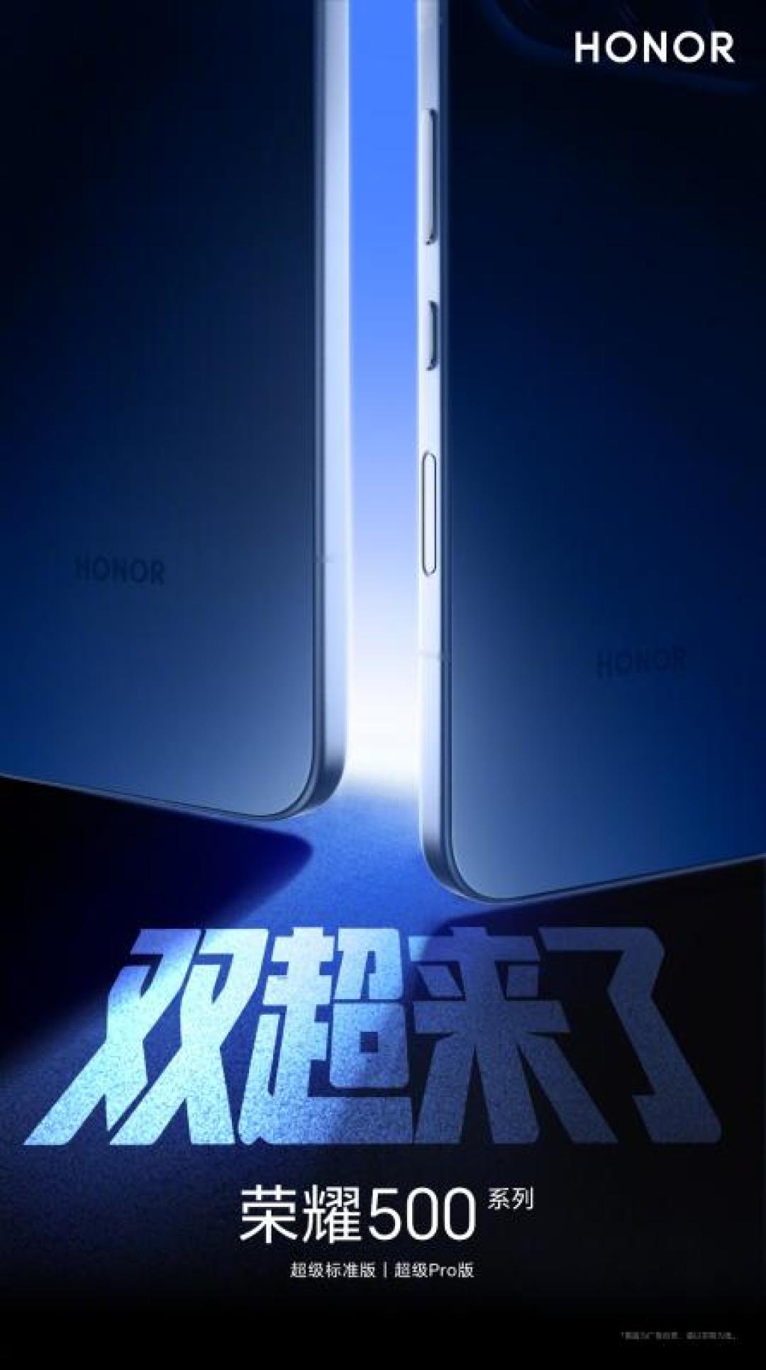 荣耀500系列定档11月24日：超级标准版一步到位，超级Pro版强上加强