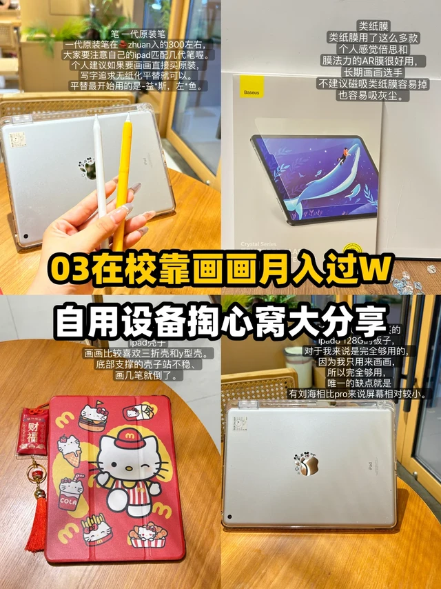 靠画画月入过W自用设备大分享|(无广图文版)
