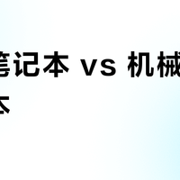 神舟笔记本 vs 机械革命笔记本？78位用户真实体验告诉你谁更值得买