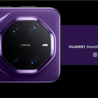华为Mate 80系列内存容量官方确认！12GB起步、最大20GB