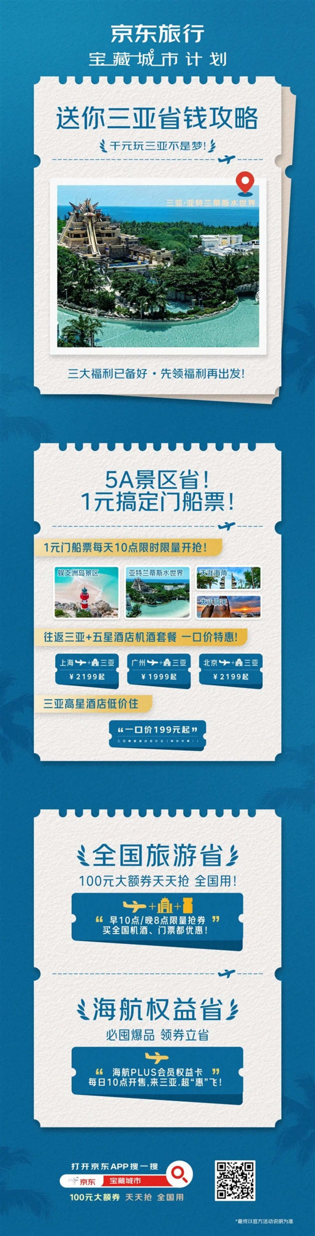 京东公布“宝藏城市”第二站:千元游三亚不是梦