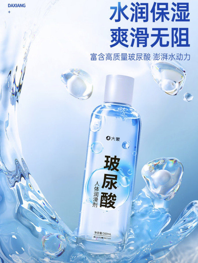 大象人体润滑